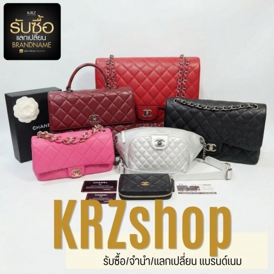 รับซื้อกระเป๋า chanel