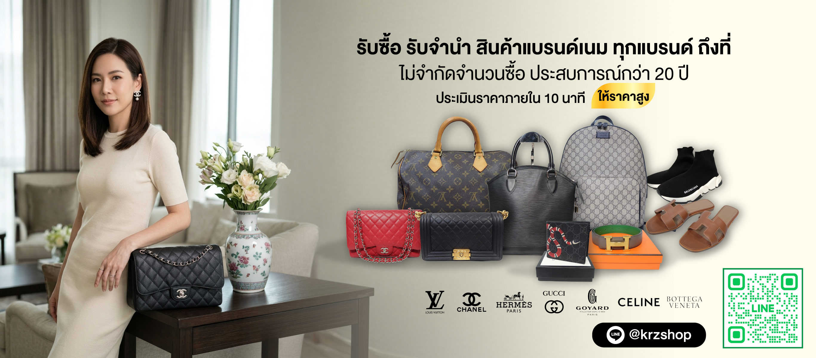 รับซื้อสินค้าแบรนด์เนม-KRZshop